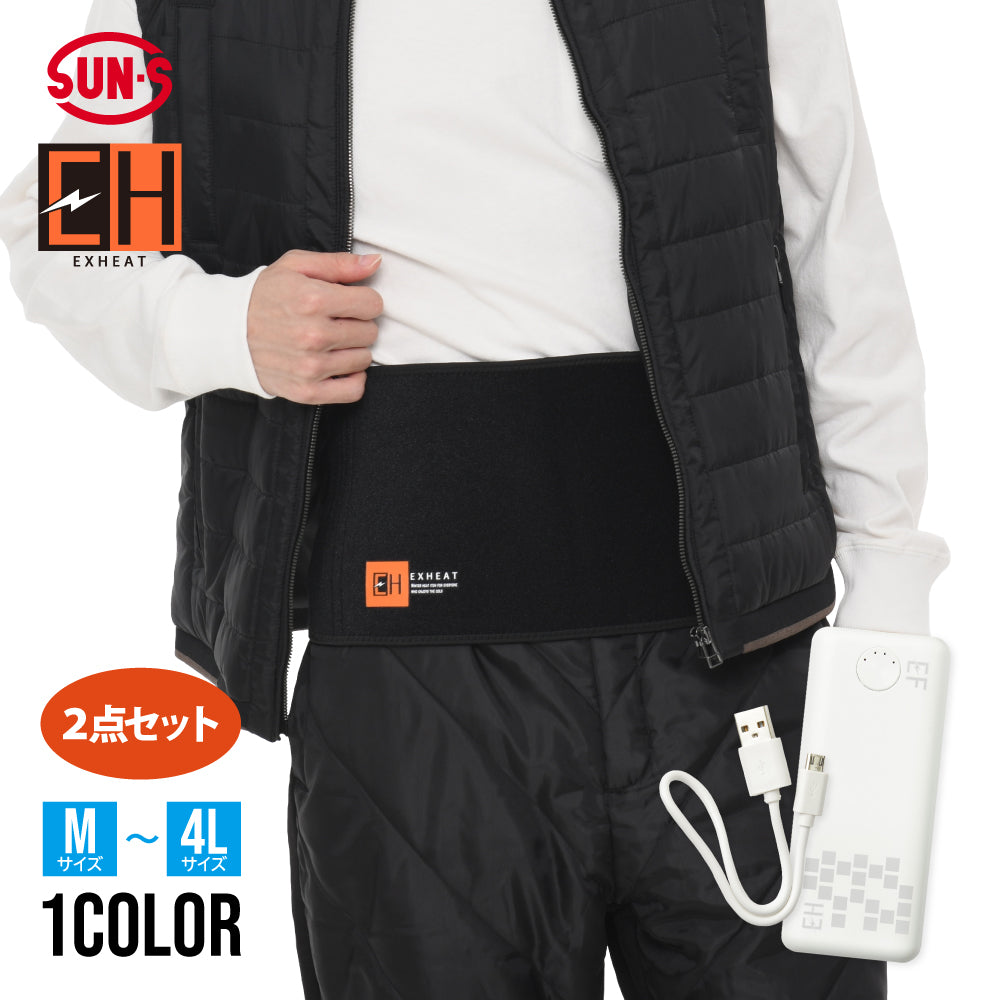 EXHEAT すぐ着られるセット EH32230 RD9241 カーボンヒートベルト