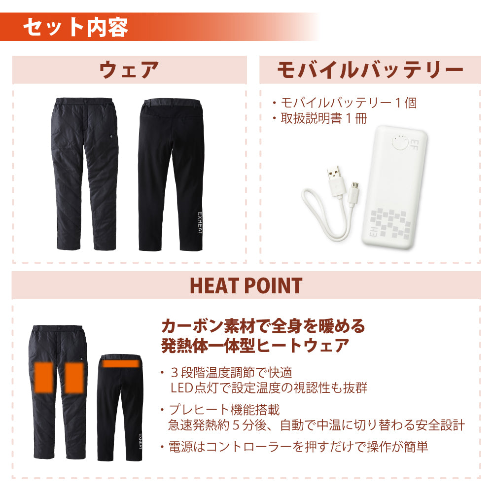 EXHEAT すぐ着られるセット EH32240 RD9241 カーボンヒートパンツ