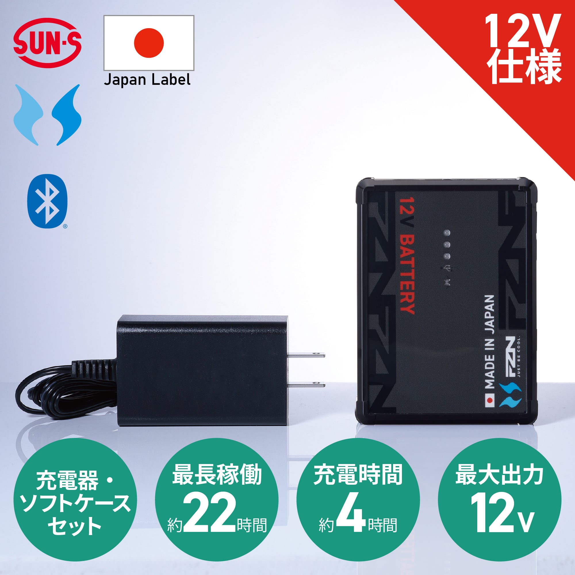 空調風神服🄬 JapanLabel 12V仕様 日本製 リチウムイオンバッテリー
