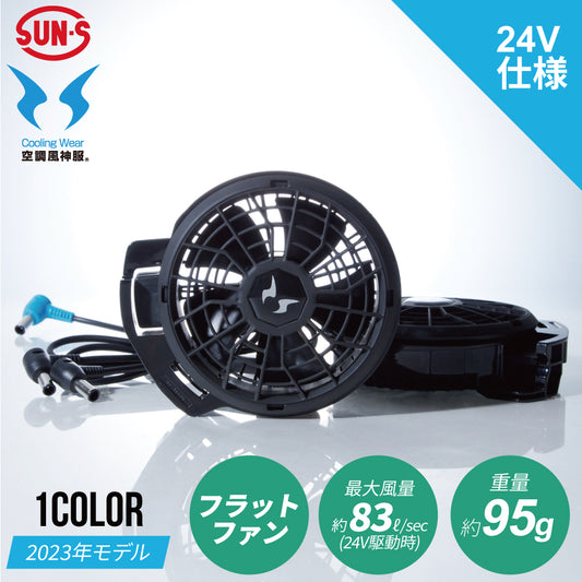 【メーカー保証付】 空調風神服 JapanLabel 24V仕様 フラットタイプ RD9320PH 【ハイパワーファンセット】