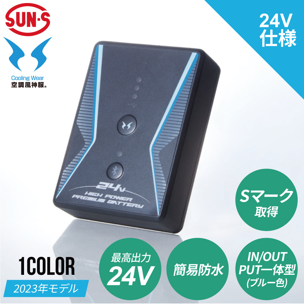 サンエス 空調風神服 最大出力24Vバッテリー 日本国製バッテリー【24V 