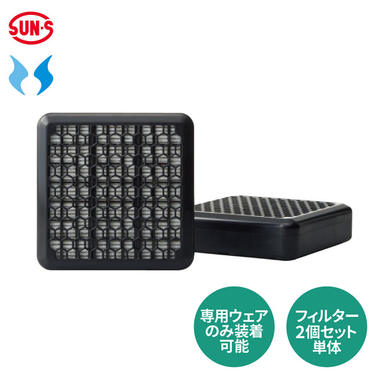 FZN 空調風神服🄬 水と風で冷却効果アップ クールフィルター単体 買い替え RD9597