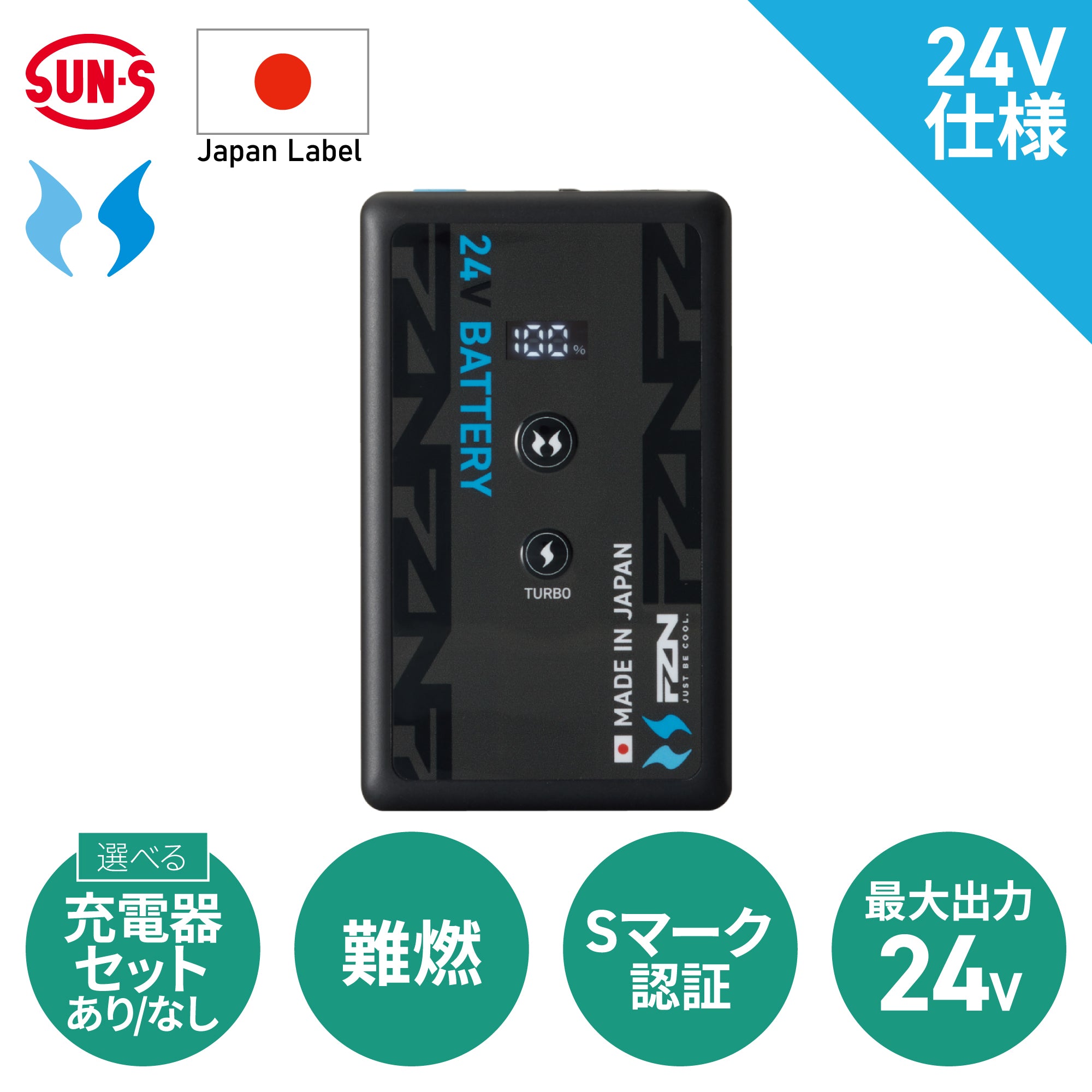 空調風神服Ⓡ JapanLabel 24V仕様 日本製 リチウムイオンバッテリー