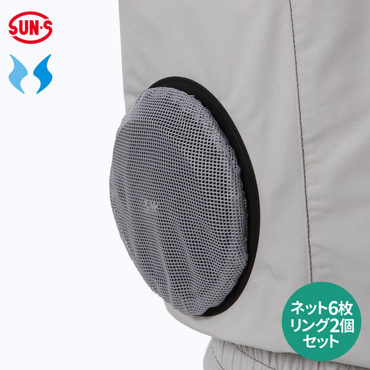 【保護ネットセット】 空調風神服 虫や小枝などの異物をファンへ入りにくくする RD9760