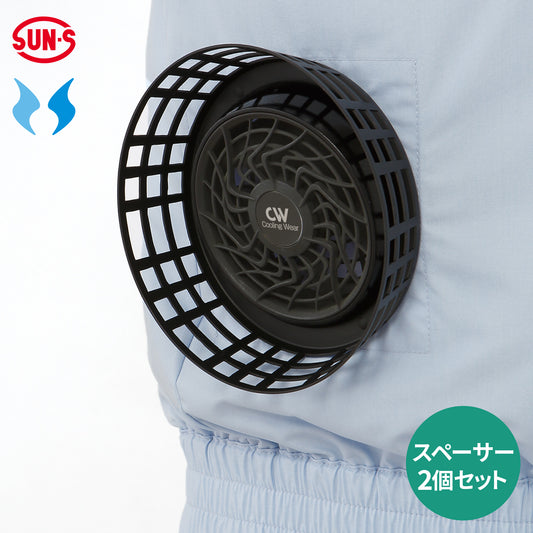 【ファンスペーサー】 空調風神服 ウェアの上に上着を着用する際に空気の取り込み口を確保 RD9766