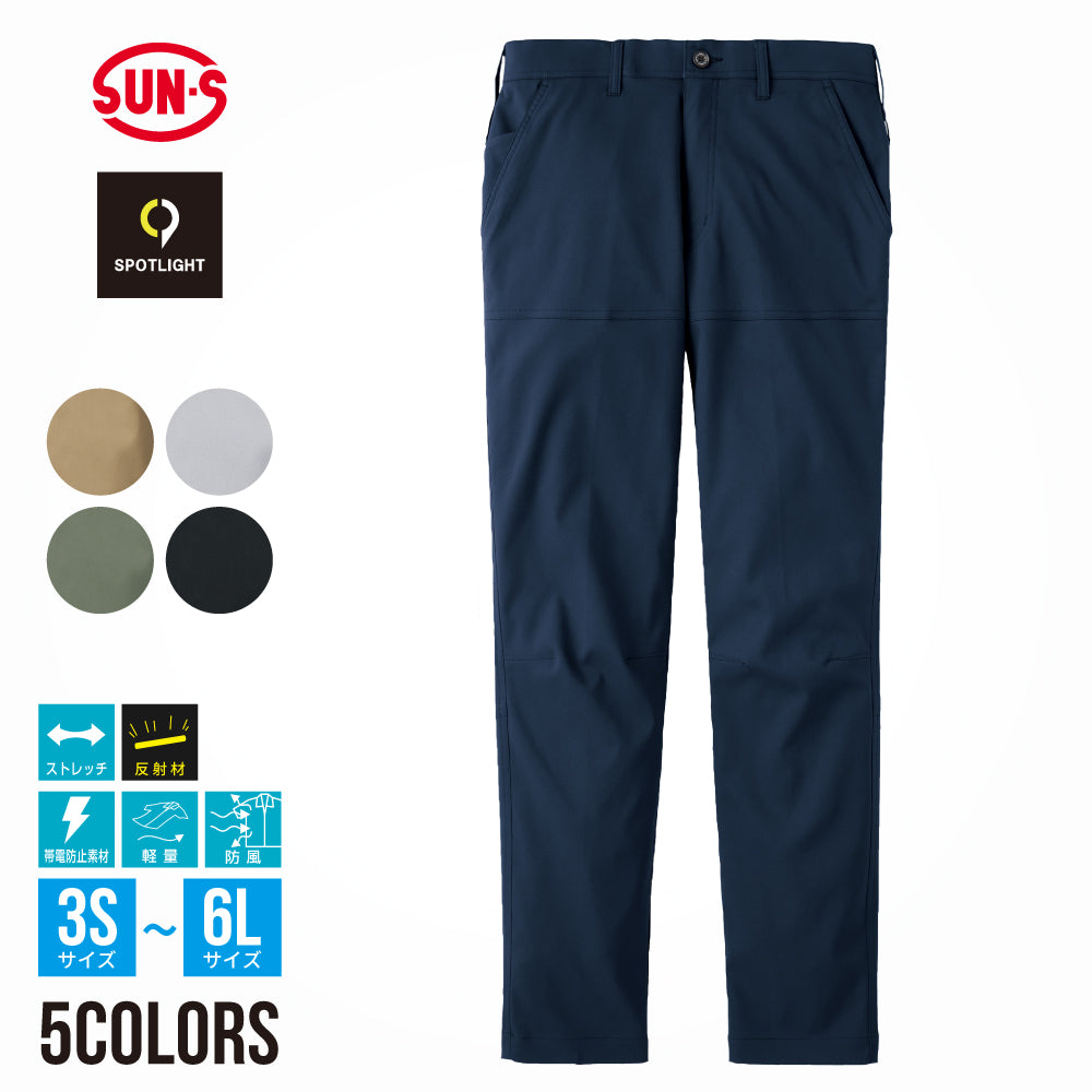サンエス SPOTLIGHT JIS-T8118適合 ストレッチ素材使用 【パンツ