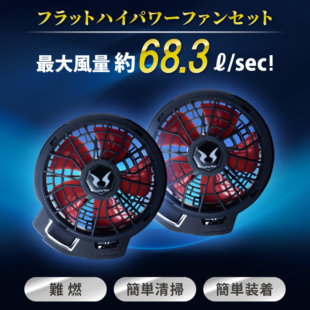 【メーカー保証付】 空調風神服 JapanLabel 12V仕様 フラットタイプ RD9220HN 【ハイパワーファンセット】