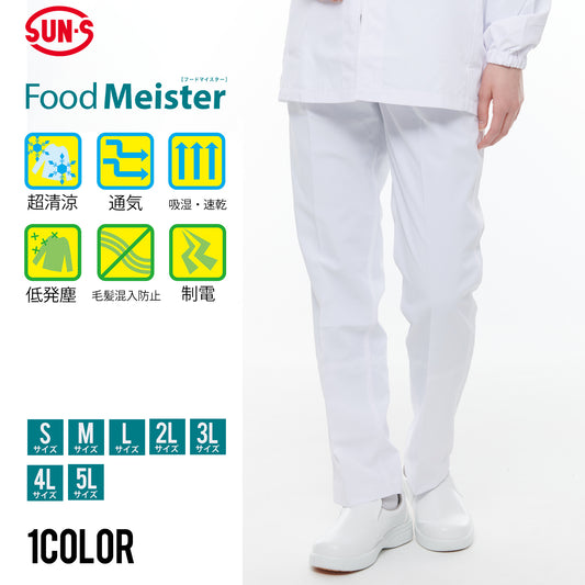 サンエス 食品工場用白衣 フードマイスター 吸汗・速乾、超清涼素材 【女性用パンツ】 FX70658
