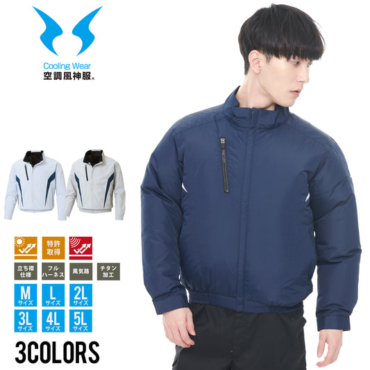 【チタン加工長袖ブルゾン】 空調風神服 裏チタン加工で赤外線・UVカット KF101