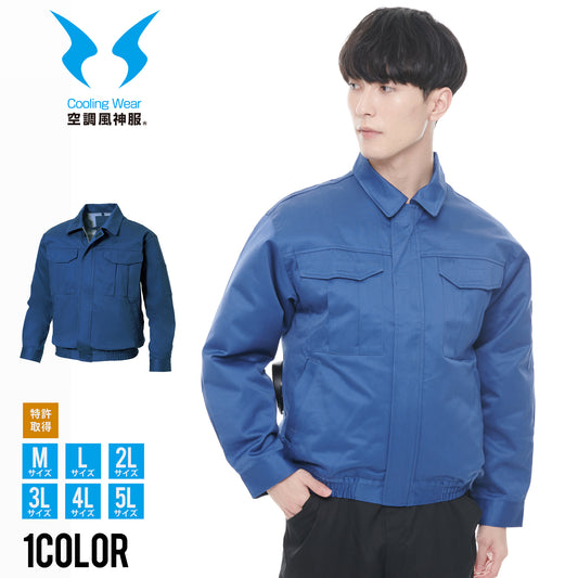 【長袖ワークブルゾン】 空調風神服 丈夫な厚地生地ブルゾン KF90600