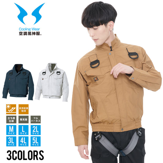 サンエス 空調風神服 高所向けブルゾン 【フルハーネス用長袖ブルゾン】 KF91400G