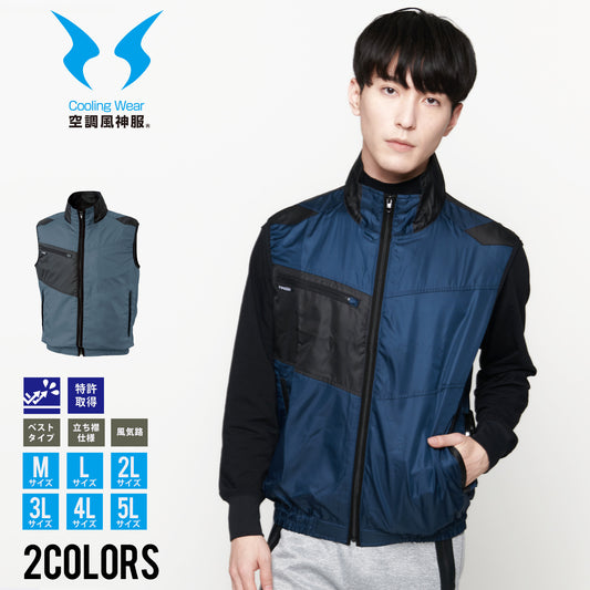 【ベスト】 空調風神服 ワークでもレジャーでも幅広く活躍 KF95990