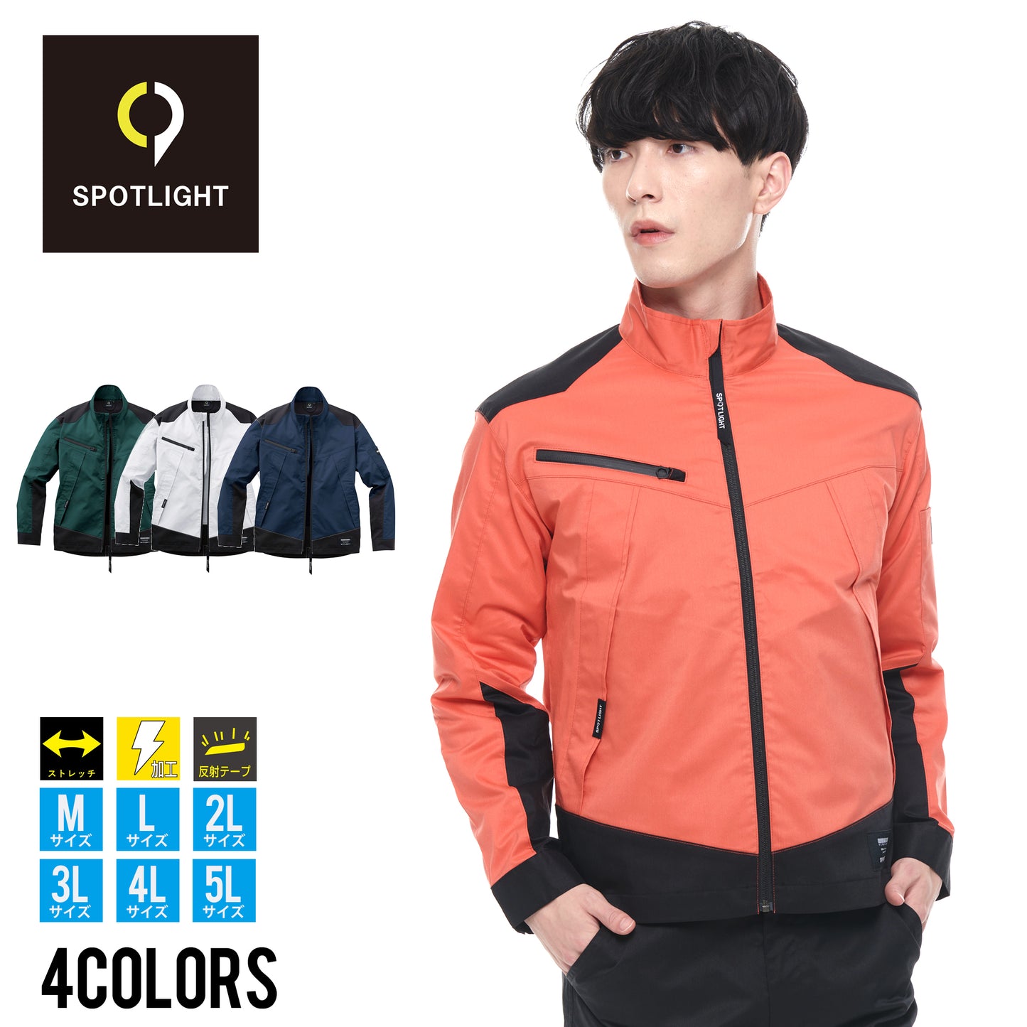 サンエス 作業服 SPOTLIGHT ワーク×アウトドア 作業服 ハイブリッドアイテム 【長袖ブルゾン】 SPT12101