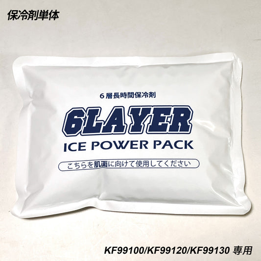 【保冷剤単体1個】 空調風神服をさらに涼しく 暑熱対策 RD9378