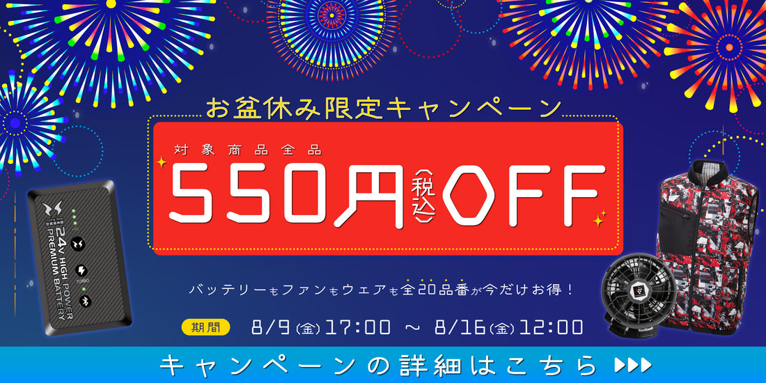 《お盆期間中限定クーポン》対象商品がお得に買えるクーポンキャンペーン