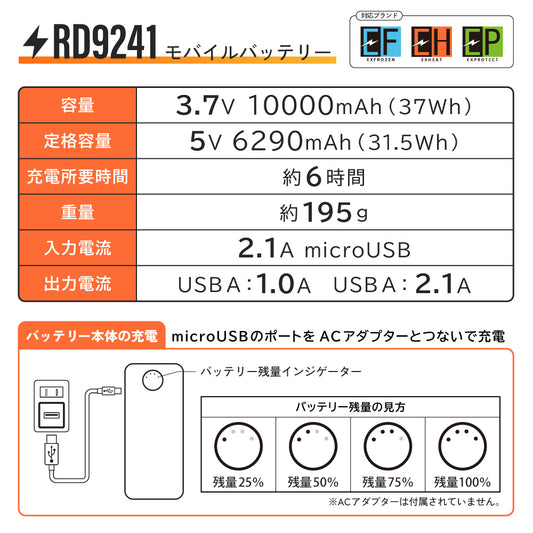 【メーカー保証付】 サンエス EXHEAT EXFROZEN 定格容量10,000mAh【モバイルバッテリー】 RD9241