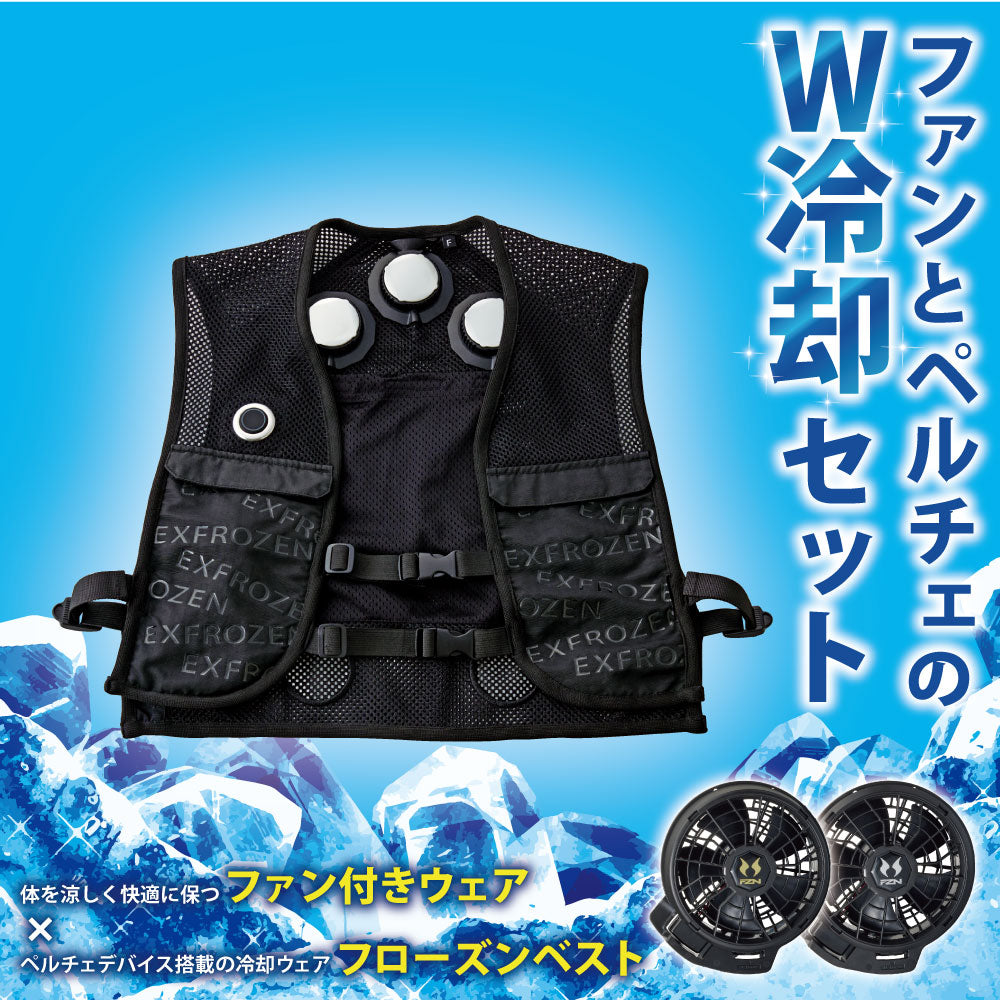 メーカー保証付】 空調風神服®×ペルチェベスト 冷却ウェア一式セット