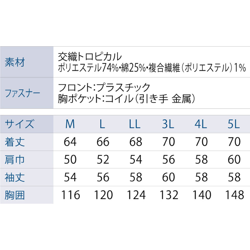 サンエス 空調風神服 脱落防止ネット付き 【ファンネット付長袖ブルゾン】 KF90470V