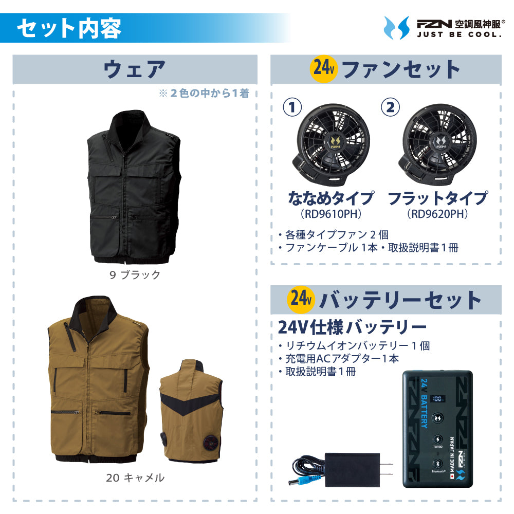 空調風神服® すぐ着られるセット KF92132セット