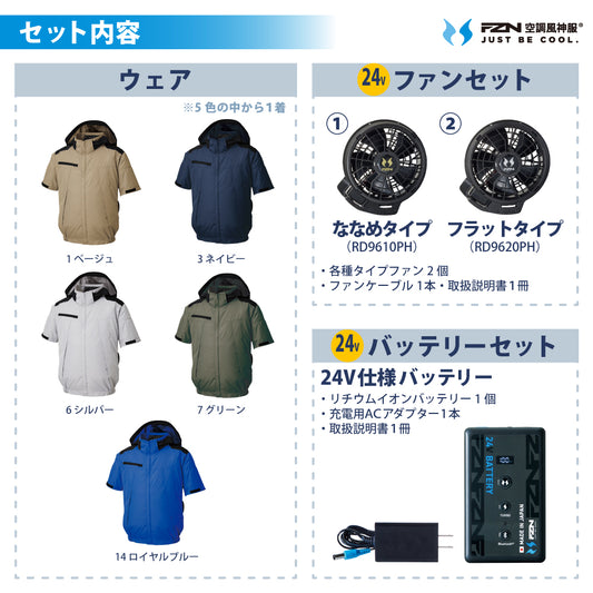 空調風神服® すぐ着られるセット KF92500セット