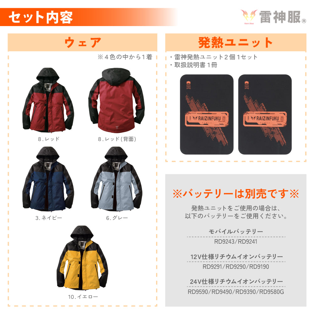 【10月中旬入荷予定】 雷神服® すぐ着られるセット BO31800 RD9570 バッテリー別売り 雷神防水防寒ジャケット 【発熱ユニットセット】