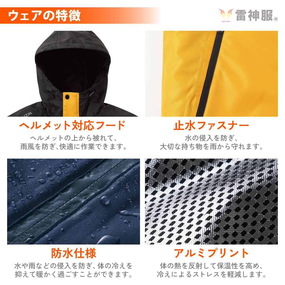 【10月中旬入荷予定】 雷神服® すぐ着られるセット BO31800 RD9570 バッテリー別売り 雷神防水防寒ジャケット 【発熱ユニットセット】