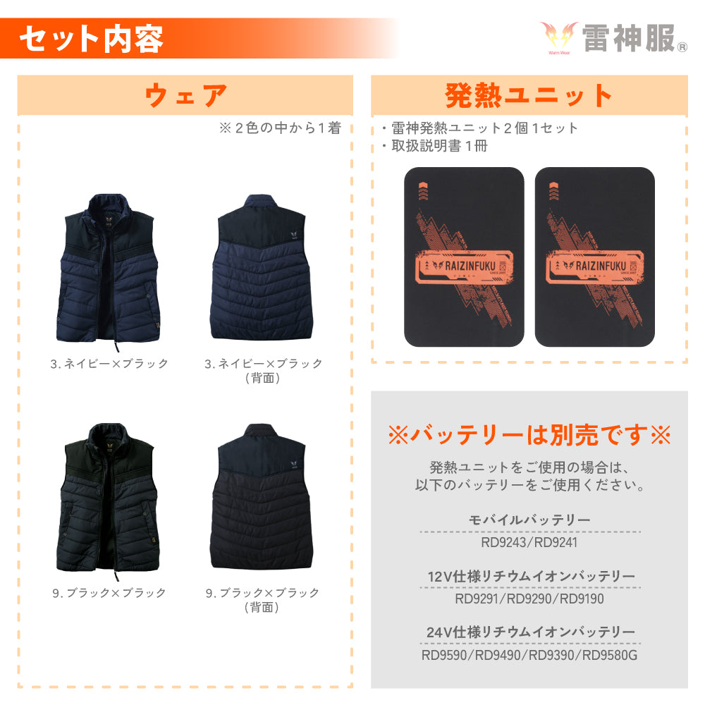 【10月中旬入荷予定】 雷神服® すぐ着られるセット BO31850 RD9570 バッテリー別売り 雷神ウォームベスト 【発熱ユニットセット】