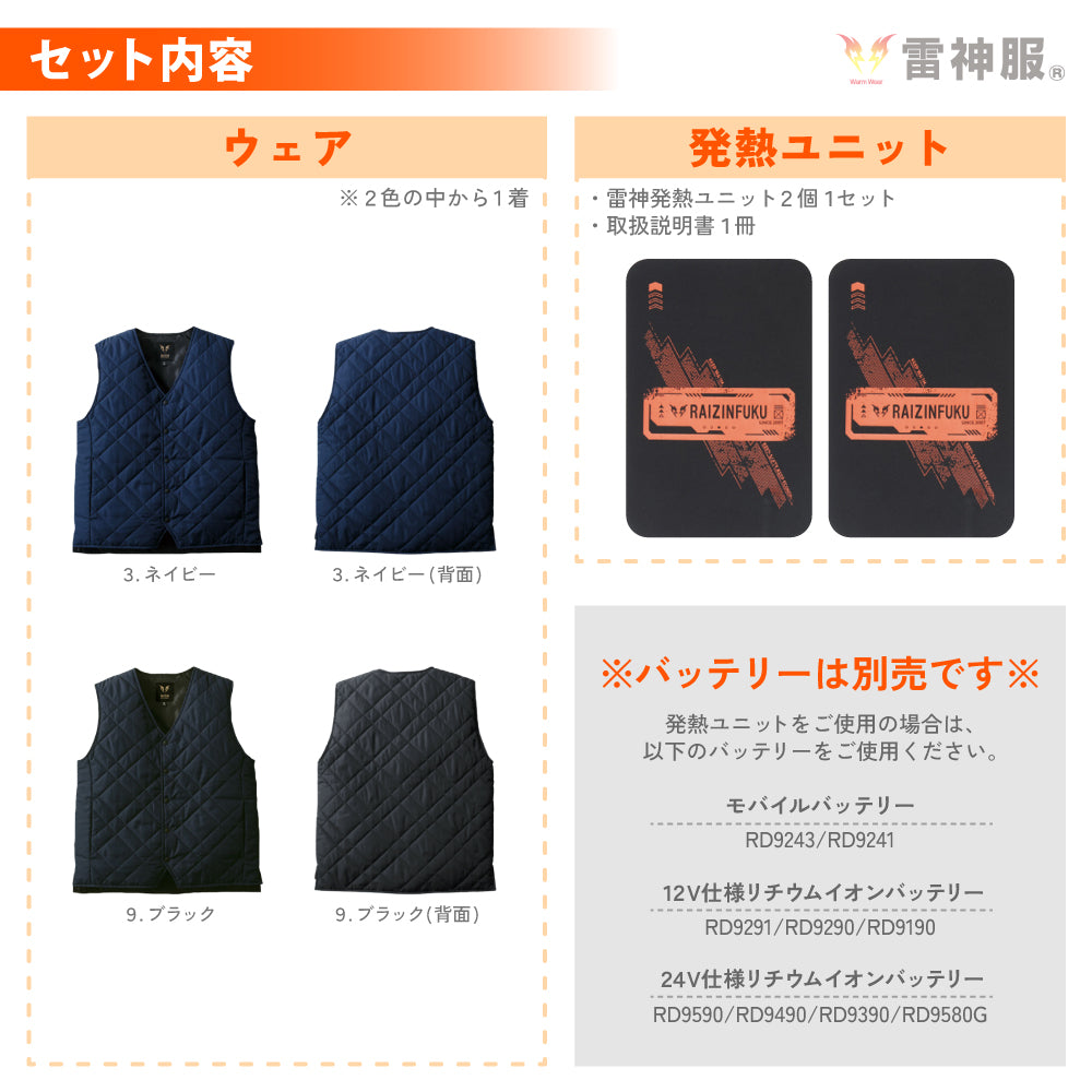 【10月中旬入荷予定】 雷神服® すぐ着られるセット BO31950 RD9570 バッテリー別売り 雷神ウォームベスト 【発熱ユニットセット】