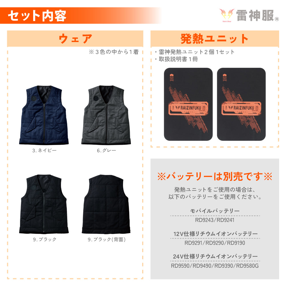 【10月中旬入荷予定】 雷神服® すぐ着られるセット BO32160 RD9570 バッテリー別売り 雷神ウォームベスト 【発熱ユニットセット】