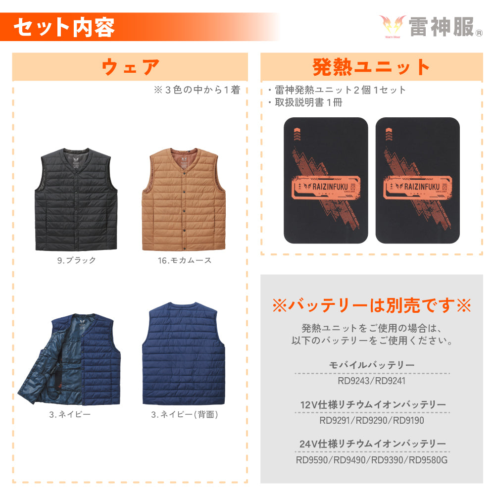 【10月中旬入荷予定】 雷神服® すぐ着られるセット BO32550 RD9570 バッテリー別売り 雷神インナーベスト 【発熱ユニットセット】