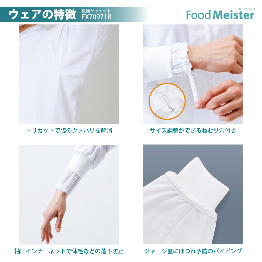 食品工場用 白衣 女性用上下セット Food Meister 【FX70971R×FX70978】