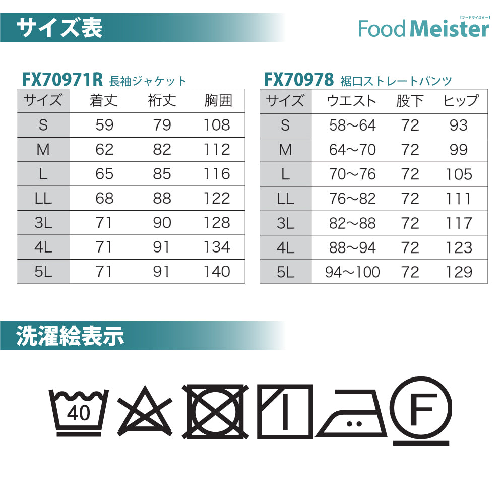 食品工場用 白衣 女性用上下セット Food Meister 【FX70971R×FX70978】