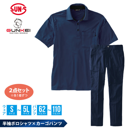 【半袖ポロシャツ×カーゴパンツ】 GUNKEI 上下セット GK10180×GK12405 ネイビー
