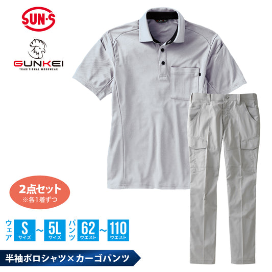 【半袖ポロシャツ×カーゴパンツ】 GUNKEI 上下セット GK10180×GK12405 シルバー