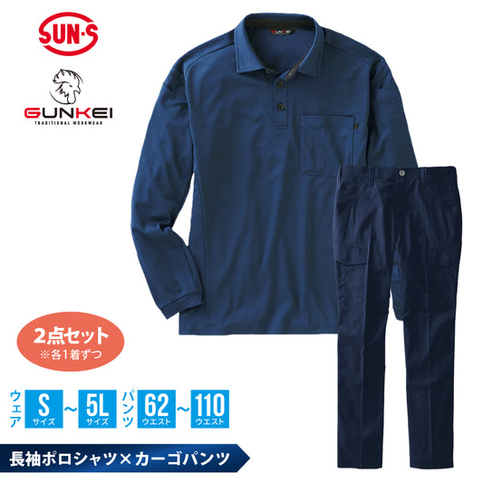 【長袖ポロシャツ×カーゴパンツ】 GUNKEI 上下セット GK10181×GK12405 ネイビー