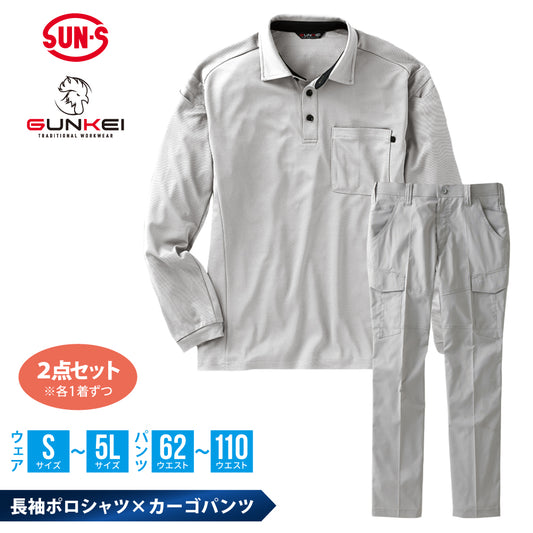 【長袖ポロシャツ×カーゴパンツ】 GUNKEI 上下セット GK10181×GK12405 シルバー