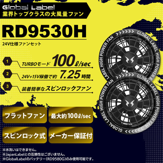 【メーカー保証付】 空調風神服 GlobalLabel 24V仕様 フラットタイプ RD9530H 【スピンロックファンセット】