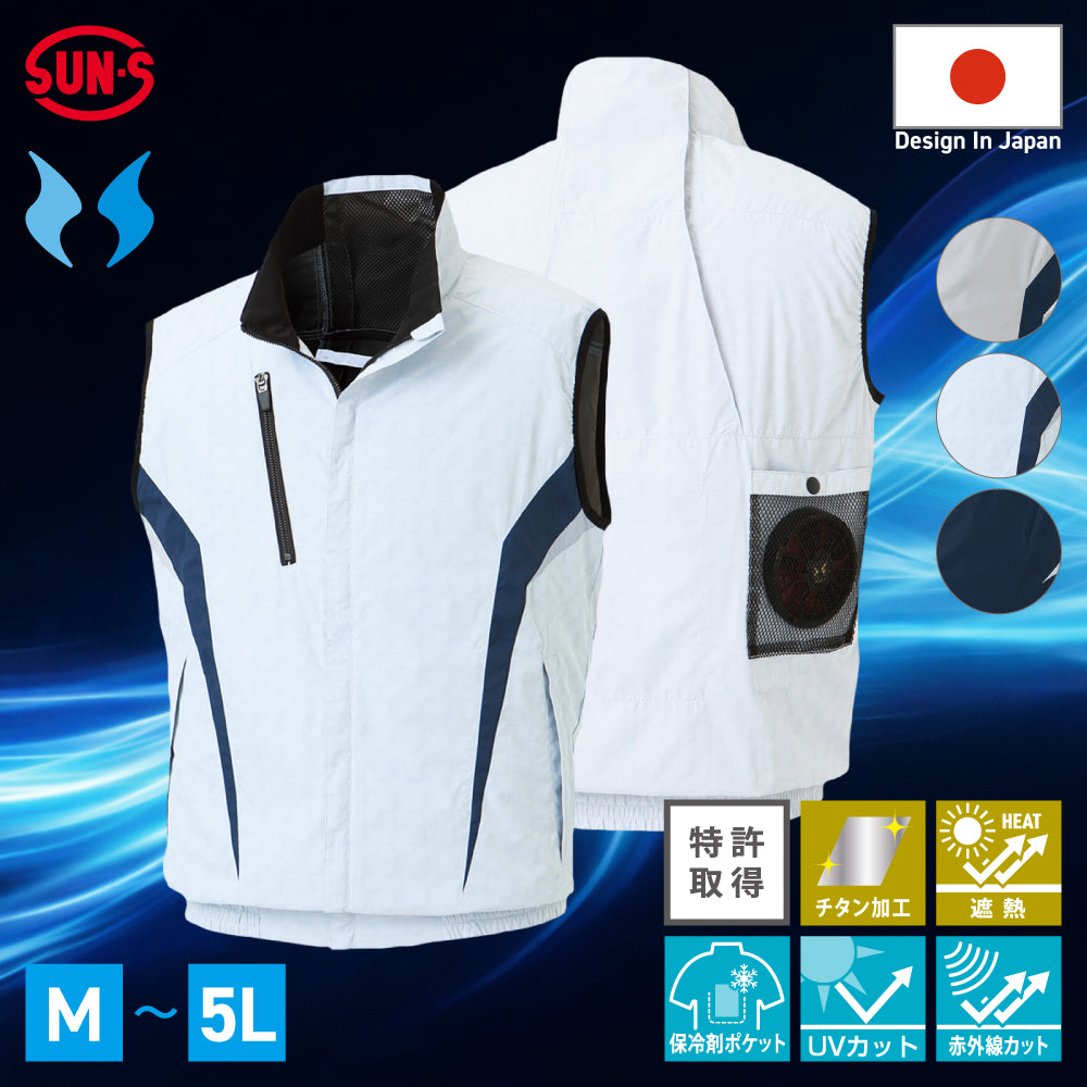 【チタン加工ベスト】 空調風神服 裏チタン加工で赤外線・UVカット KF102