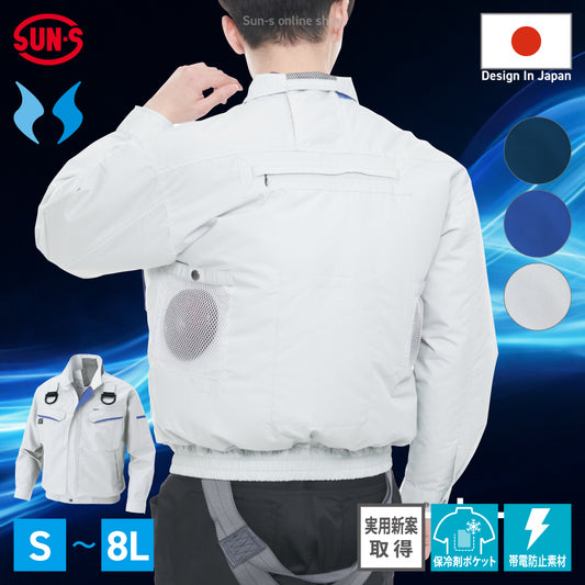 サンエス 空調風神服 実用新案取得 フルハーネス仕様 【フルハーネス用長袖ブルゾン】 KF90470G