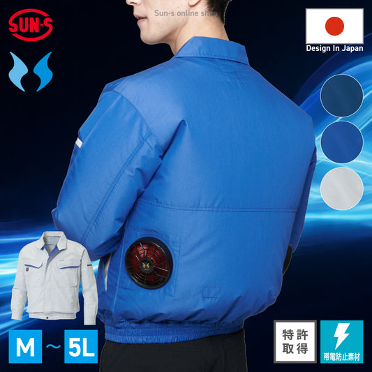 サンエス 空調風神服 軽やかで型崩れしにくいスタンダードデザイン 【長袖ワークブルゾン】 KF90470