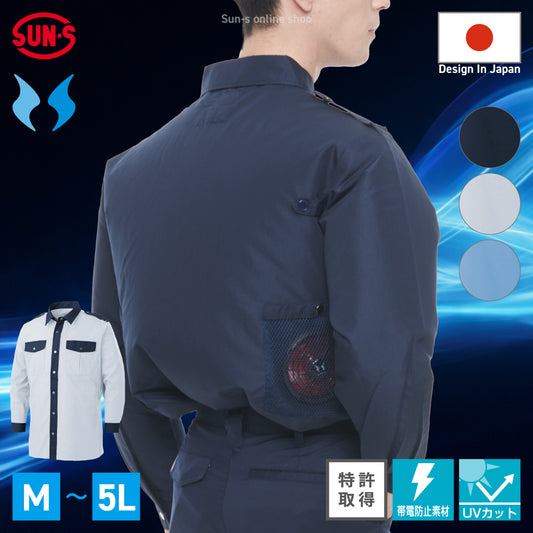 【長袖シャツ】 空調風神服 警備などの業務に最適 KF92029