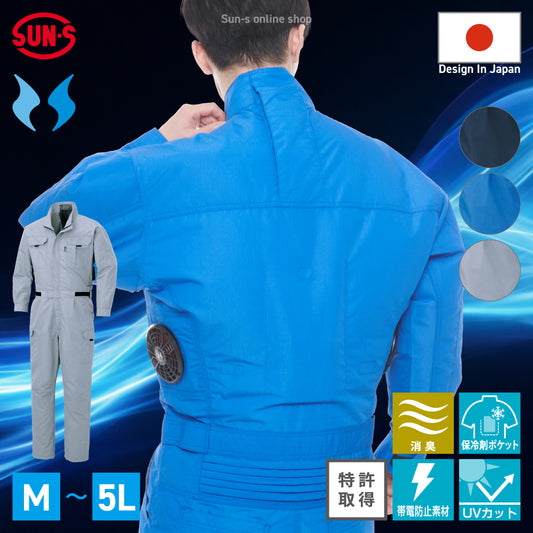 【つなぎ】 空調風神服 全身に風が行き渡るつなぎタイプ KF92046