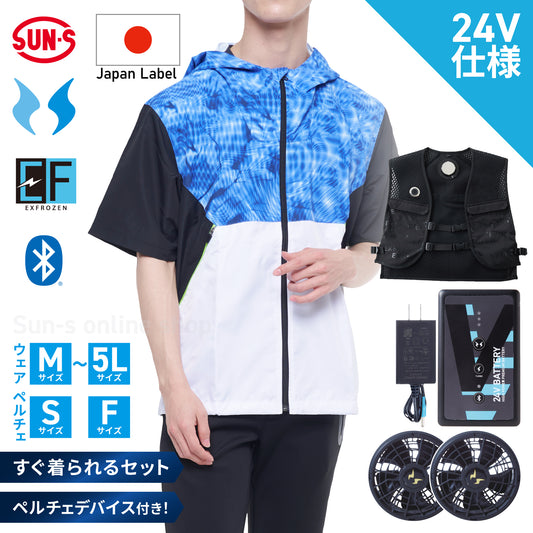 【メーカー保証付】 空調風神服®×ペルチェベスト すぐ着られるセット【KF92150×EF92572セット】