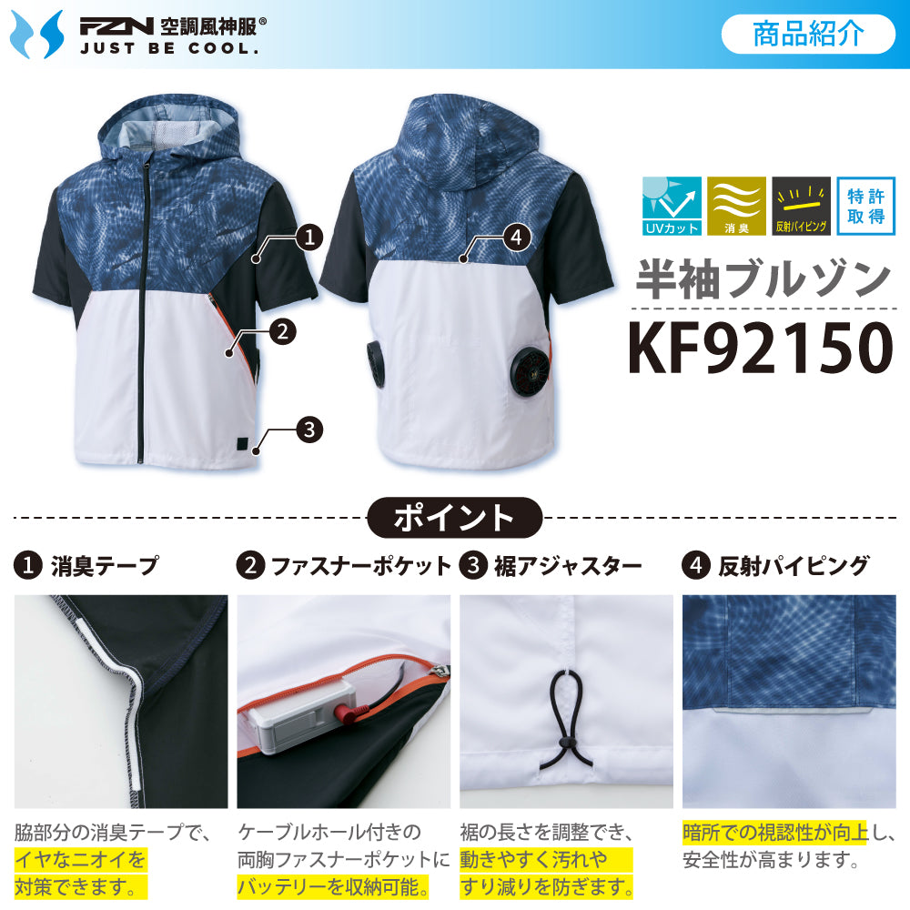 【メーカー保証付】 空調風神服®×ペルチェベスト すぐ着られるセット【KF92150×EF92572セット】