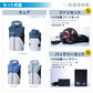 空調風神服® すぐ着られるセット KF92152 12Vデバイスセット