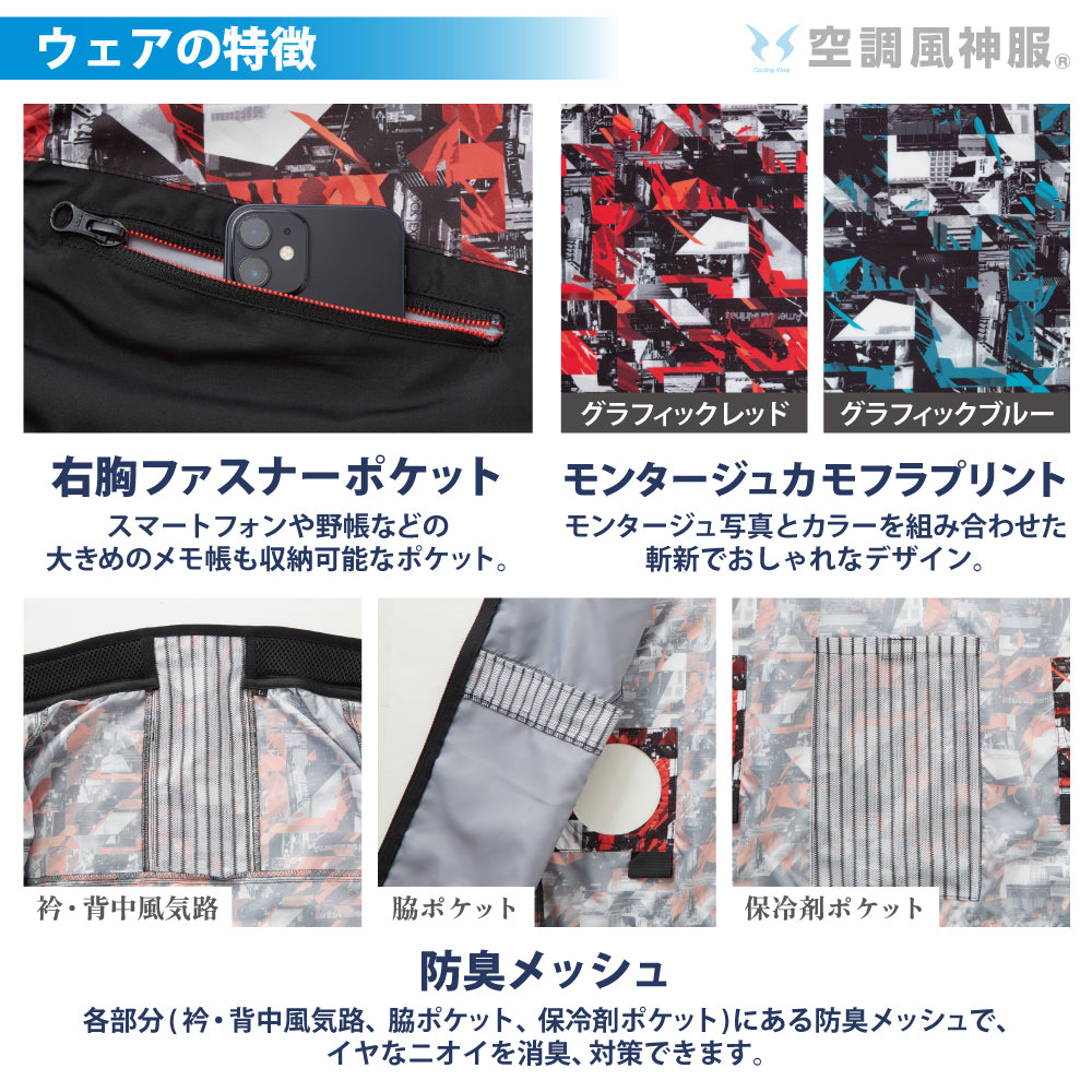 空調風神服® すぐ着られるセット KF92352セット
