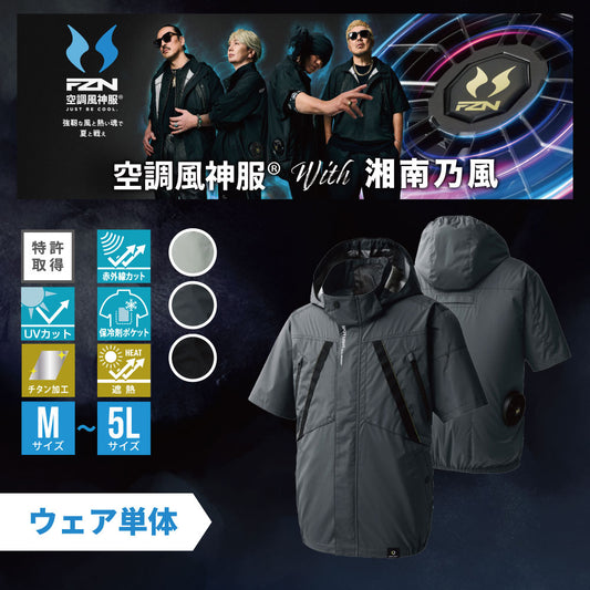 FZN 空調風神服® 半袖タイプ UVカット 紫外線カット 遮熱 【チタン加工半袖ブルゾン】 KF92430 サンエス