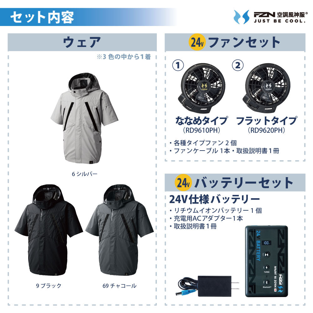 空調風神服® 迷わず使える一式セット ファン付きウェア 半袖【KF92430セット】