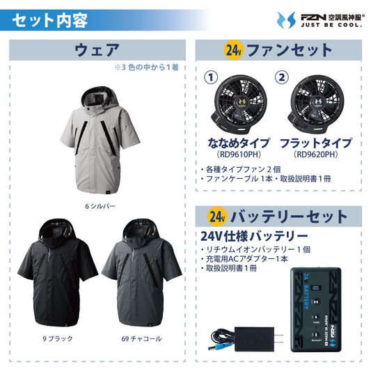 空調風神服® 迷わず使える一式セット ファン付きウェア 半袖【KF92430セット】