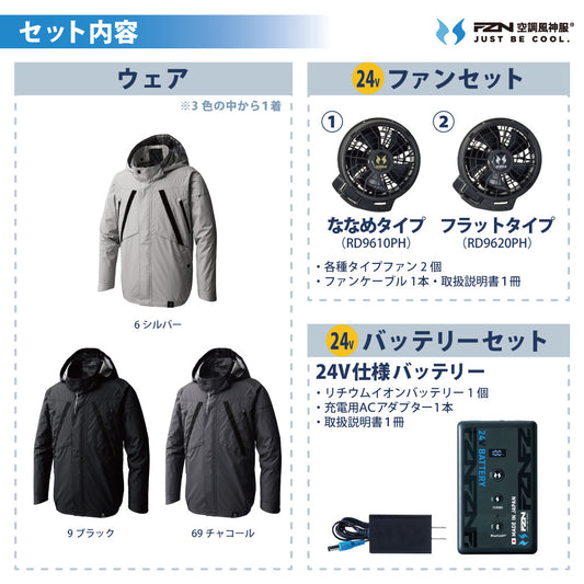 空調風神服® 迷わず使える一式セット ファン付きウェア 長袖【KF92431セット】